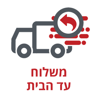 משלוח עד הבית