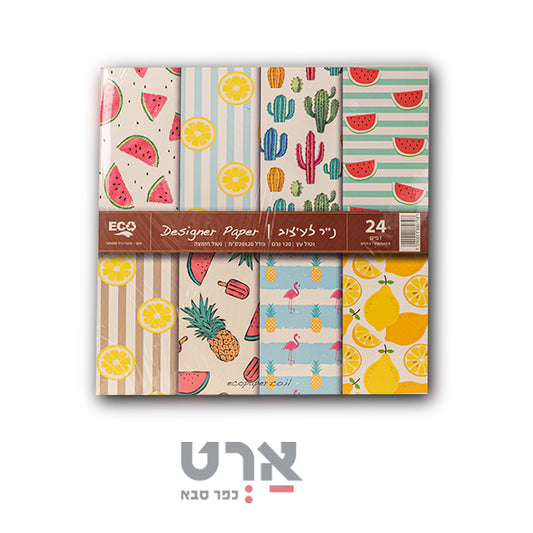 נייר לעיצוב 20/20 סמ 120גר 24 יח 8 דוגמאות אבטיח ולימון
