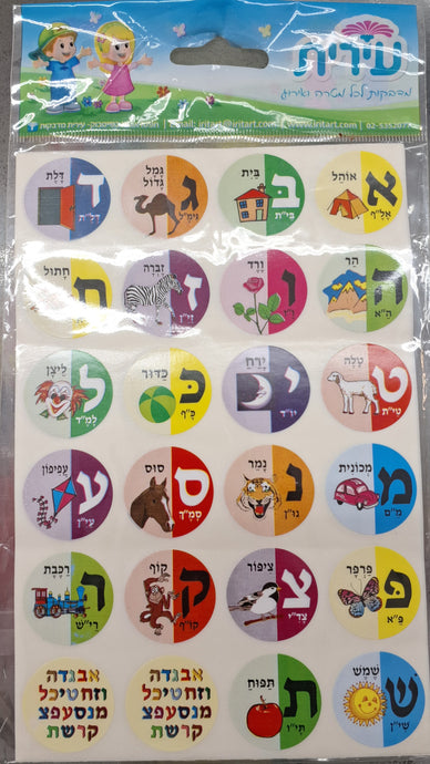 מדבקות א ב עם ציורים 10 דפים עירית