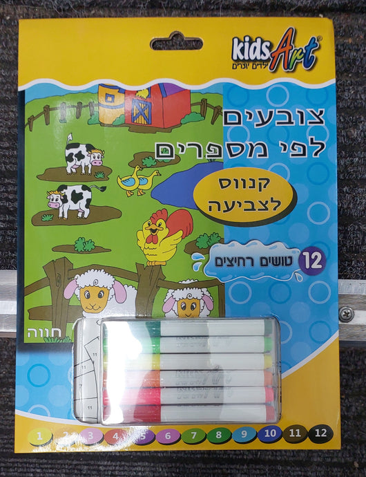 צביעה לפי מספרים ערכה חווה kids art