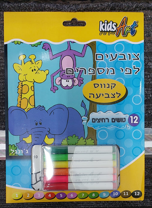 צביעה לפי מספרים ערכה ג'ונגל kids art
