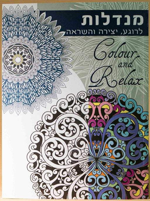 חוברת מנדלות 1
