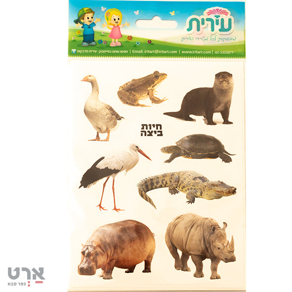 מדבקות חיות ביצה 10 דפים עירית