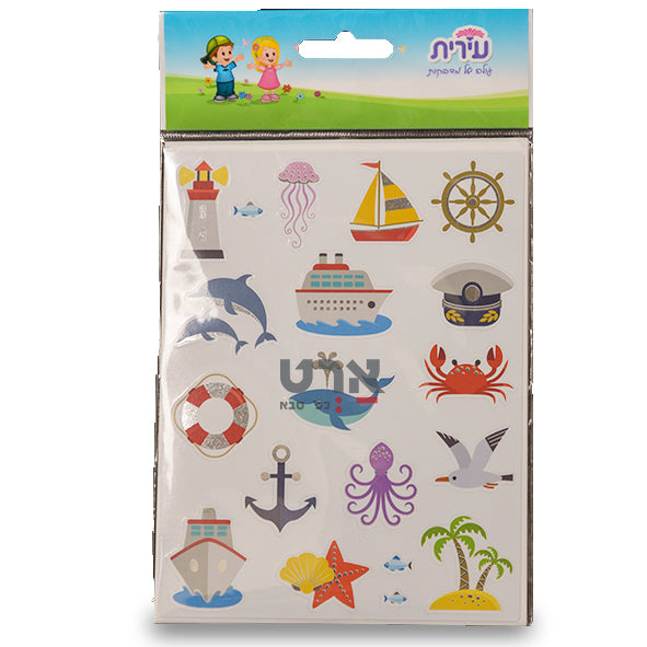 מדבקות עולם הים מטלי 10 דפים עירית
