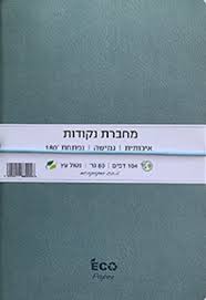 מחברת נקודות 104 דף כריכה רכה עם גומיה  A5