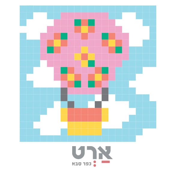 קיט רקמה תך קצר כדור פורח 20/20 סמ לילדים