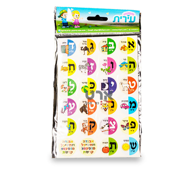מדבקות א אוהל ב זה בית 10 דפים עירית