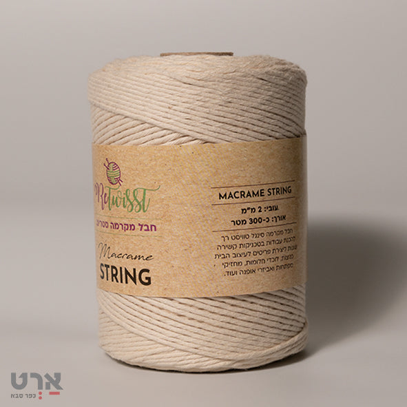 חוט מקרמה סטרינג 2ממ כ-300 מ' טבעי סופרקיט macrame string 2mm 300 m