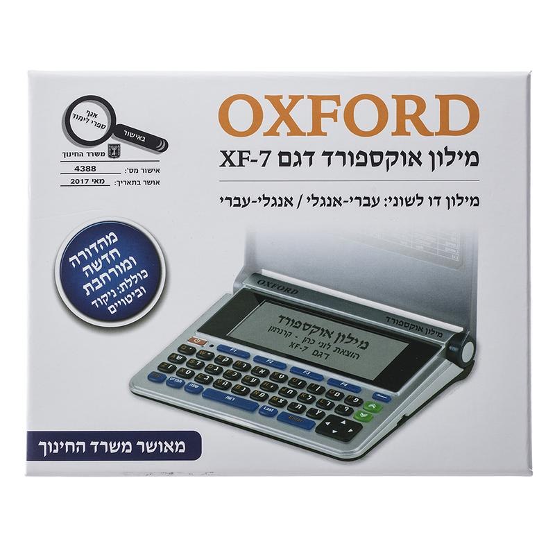 מילונית אוקספורד  XF7