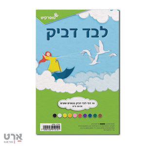 סט לבד דביק 10 יח צבעים שונים 20/30 סמ סופרקיט