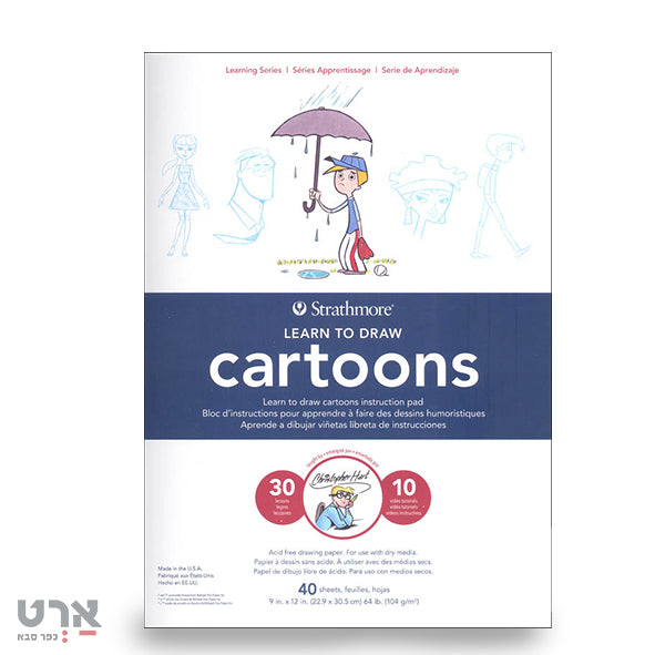 בלוק לימוד וציור קריקטורות  40 דף שטרסמור strathmore learn and draw cartoons 104 gr 40 pgs 22.9/30.5 cm 25-052