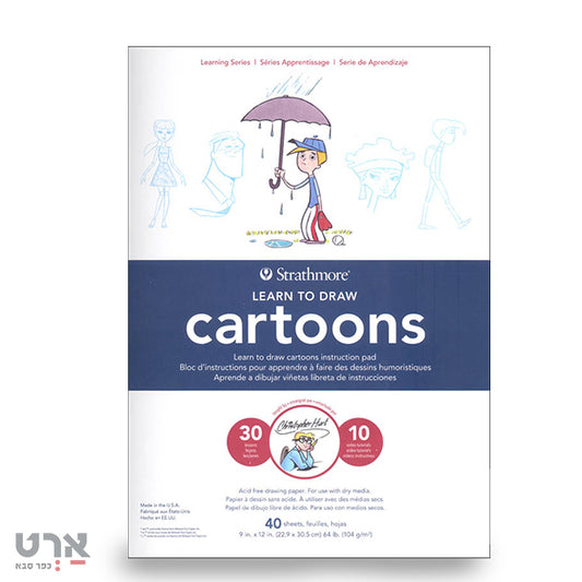 בלוק לימוד וציור קריקטורות  40 דף שטרסמור strathmore learn and draw cartoons 104 gr 40 pgs 22.9/30.5 cm 25-052